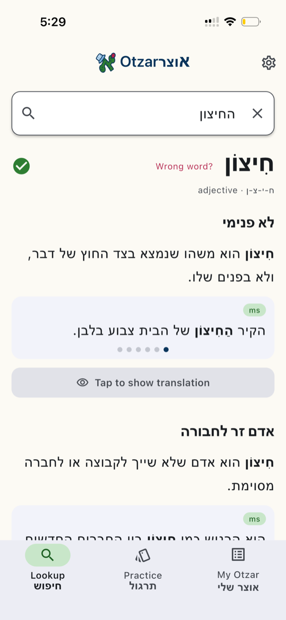 A definition with the translation still hidden behind a tap
