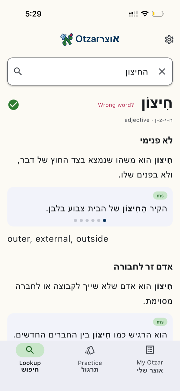 The definition card for חִיצוֹן, written in Hebrew